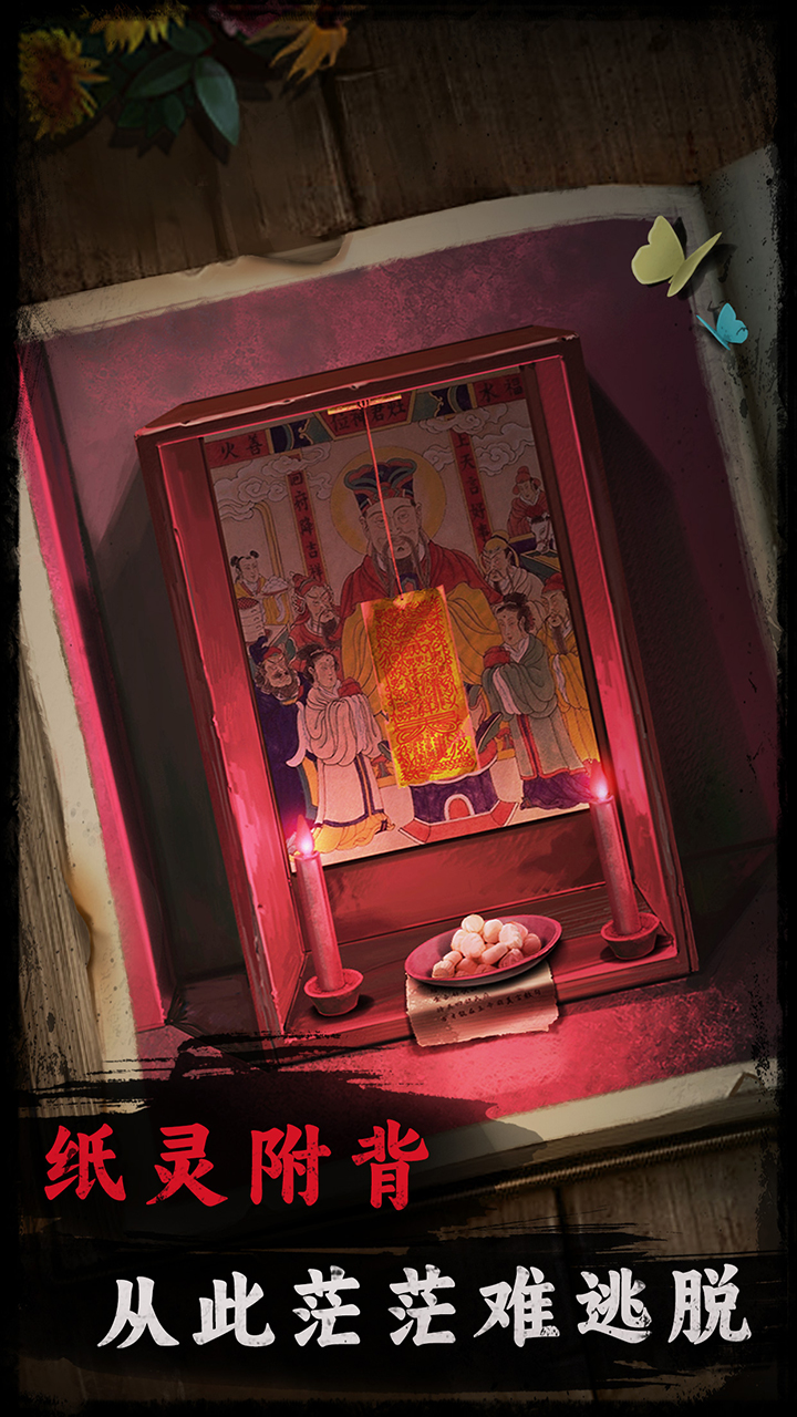 背后靈官方版游戲