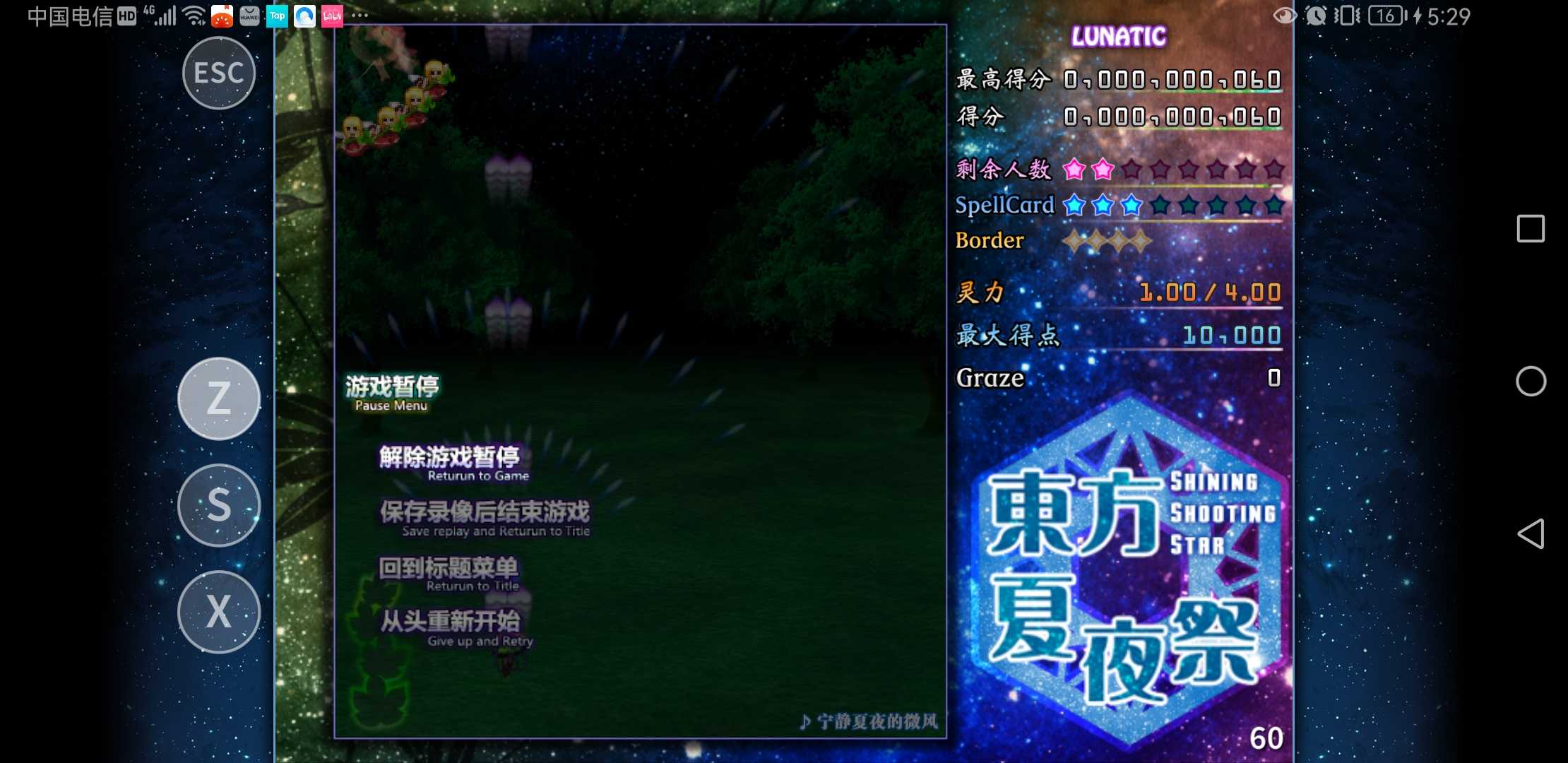 東方夏夜祭手機版