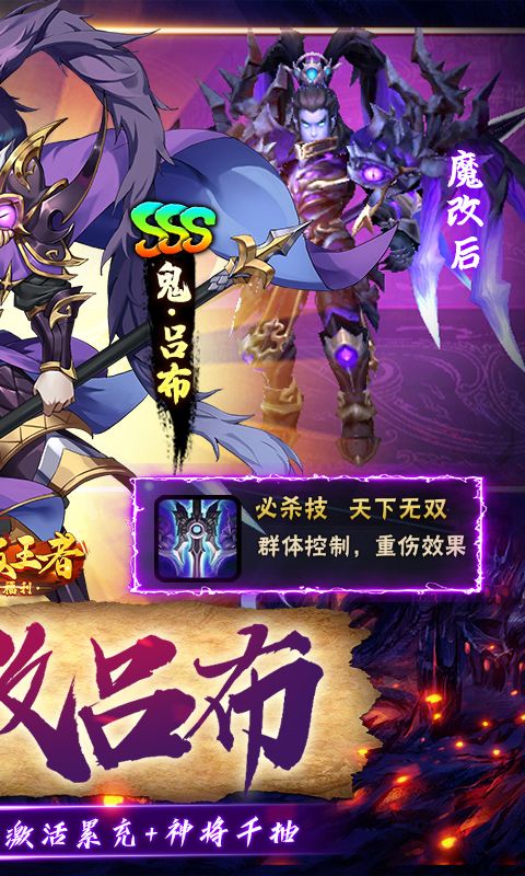 崛起終極王者魔改呂布刪測版
