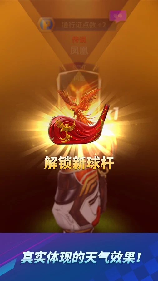 高爾夫沖擊最新版