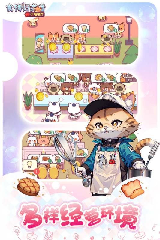 食物歸類者手游新版