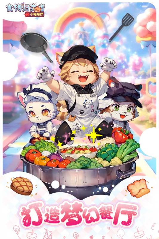 食物歸類者手游新版
