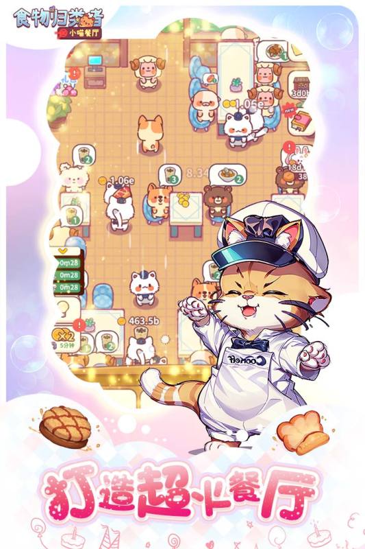 食物歸類者手游新版