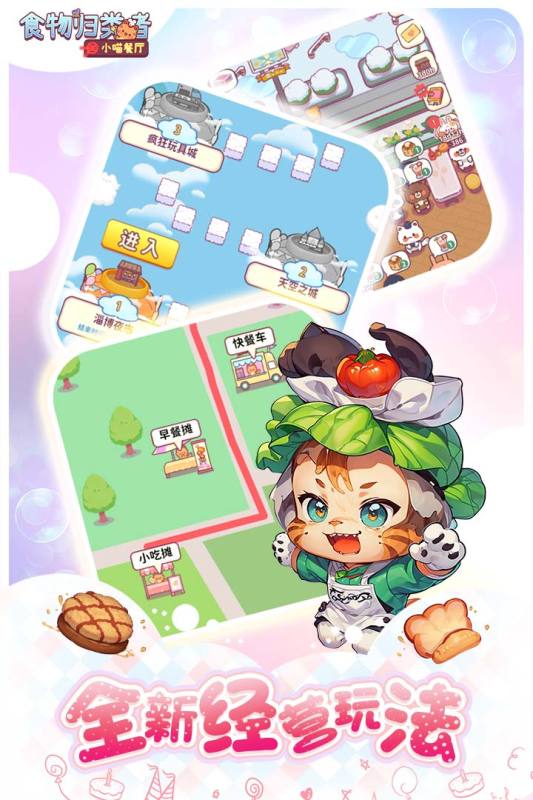 食物歸類者手游新版