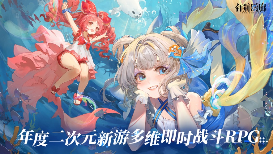 白荊回廊手游新版本