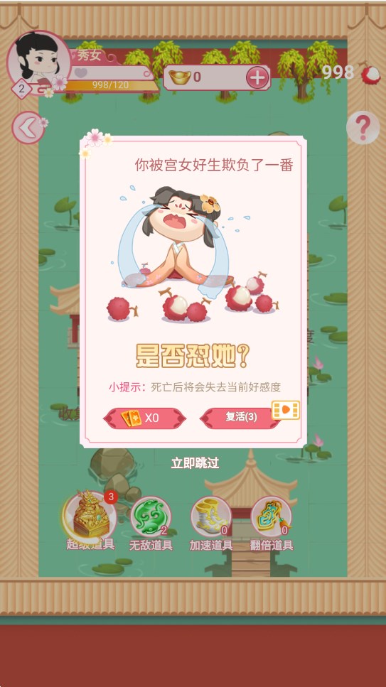 荔妃駕到官方版游戲