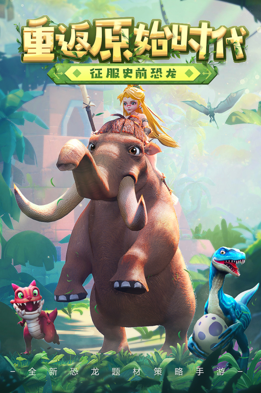 侏羅紀軍團手游新版本
