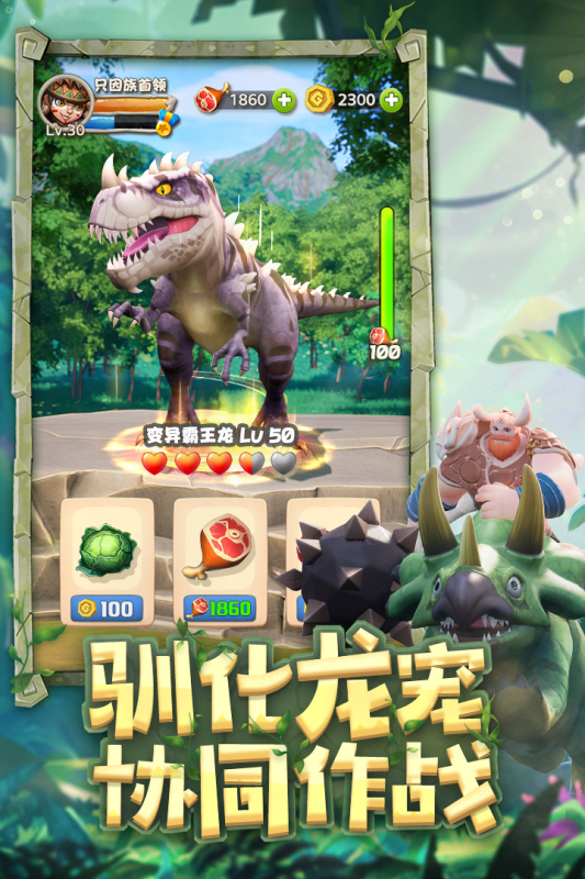 侏羅紀軍團手游新版本