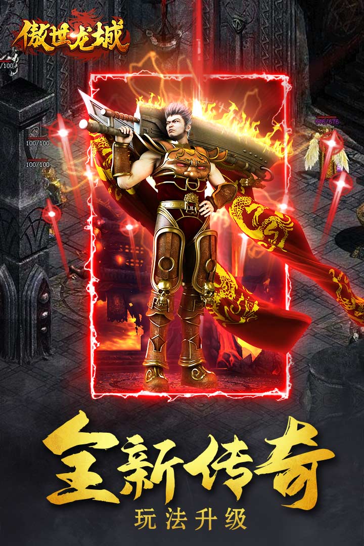 傲世龍城手游新版本