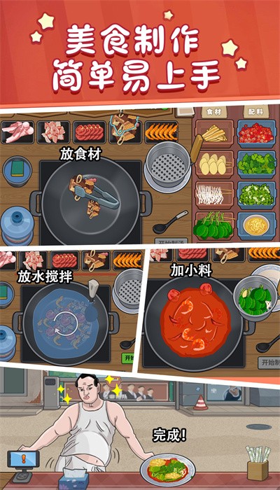 美食街火鍋店安卓版