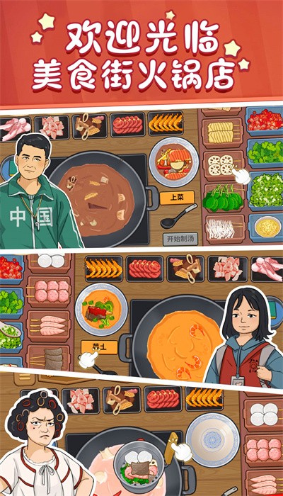 美食街火鍋店安卓版