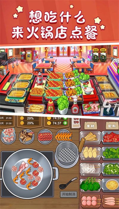 美食街火鍋店安卓版
