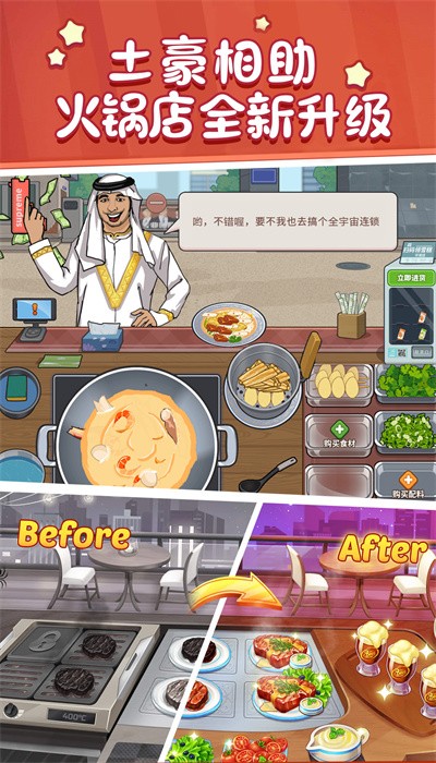 美食街火鍋店安卓版