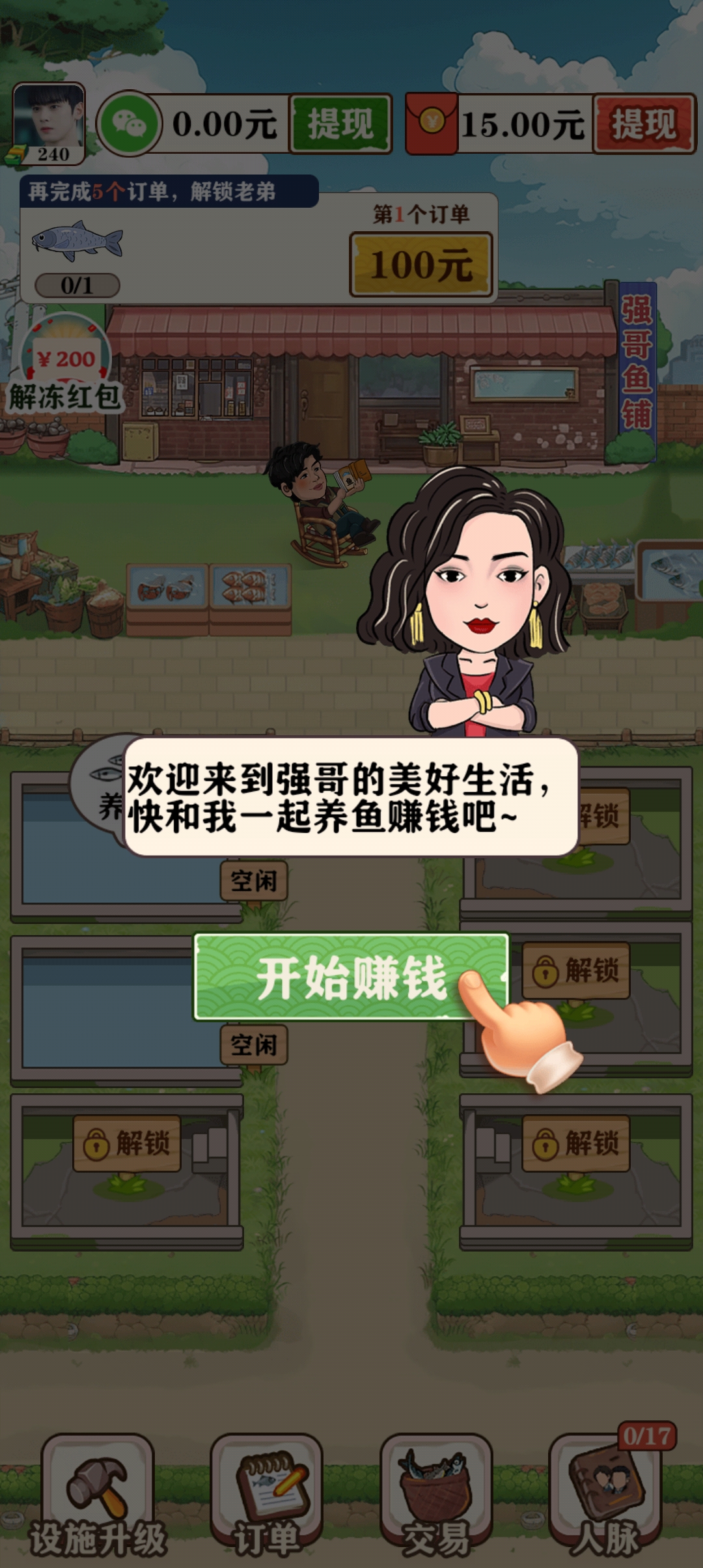 強(qiáng)哥的幸福生活新版