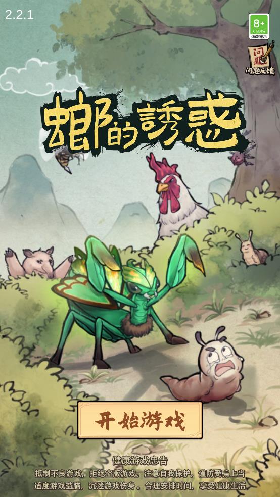 螂影誘惑