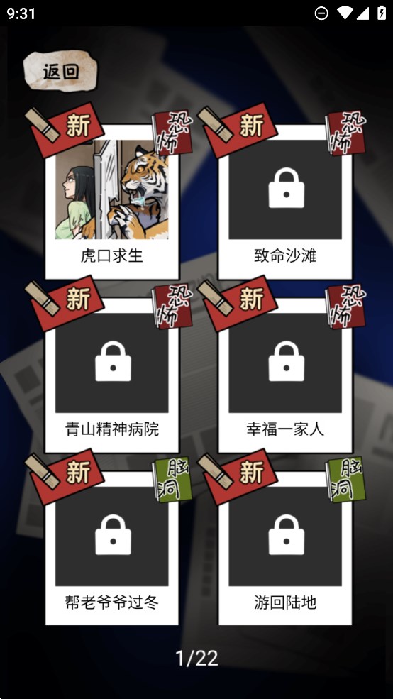 隱秘檔案手游