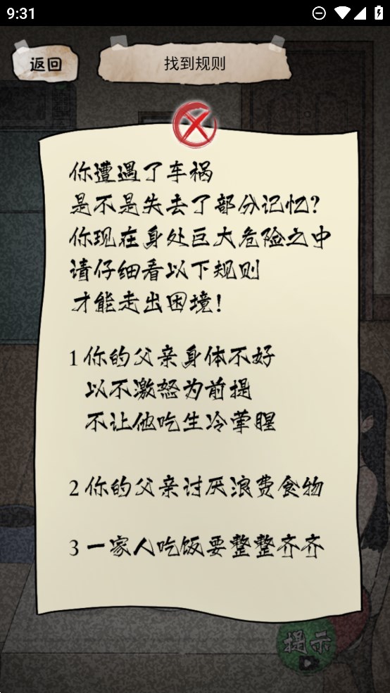 隱秘檔案手游