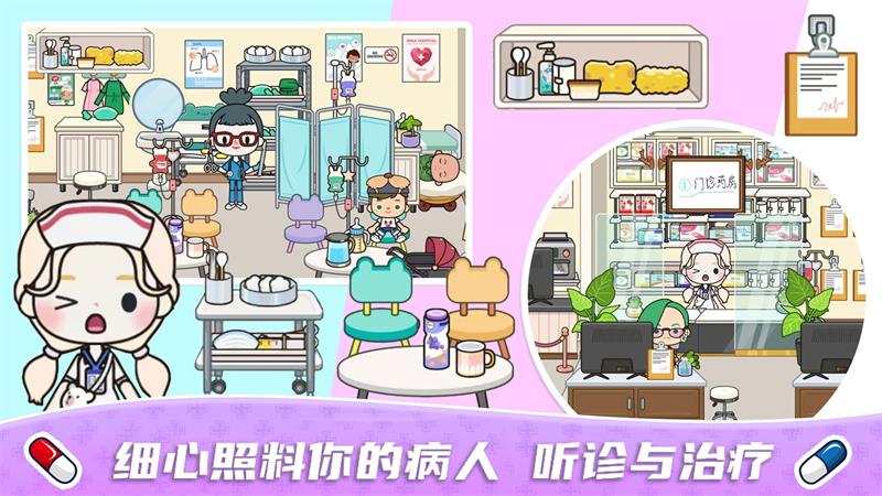 米加小鎮(zhèn)迷你醫(yī)院新版本
