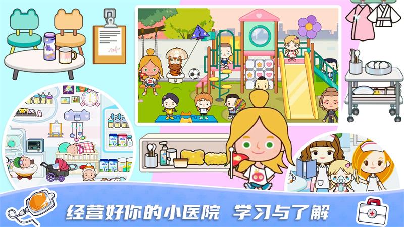 米加小鎮(zhèn)迷你醫(yī)院新版本