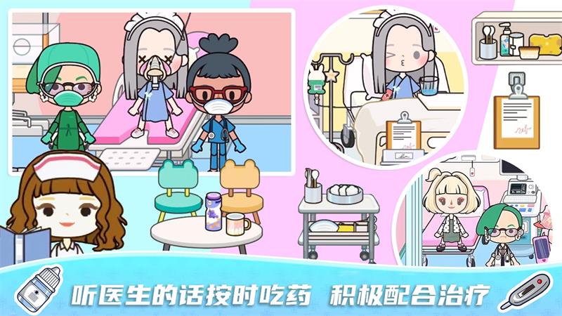 米加小鎮(zhèn)迷你醫(yī)院新版本