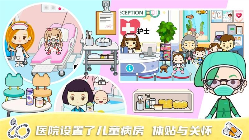 米加小鎮(zhèn)迷你醫(yī)院新版本