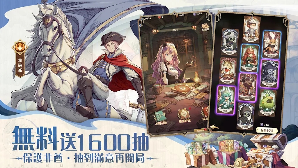 SS光之編年史官方版