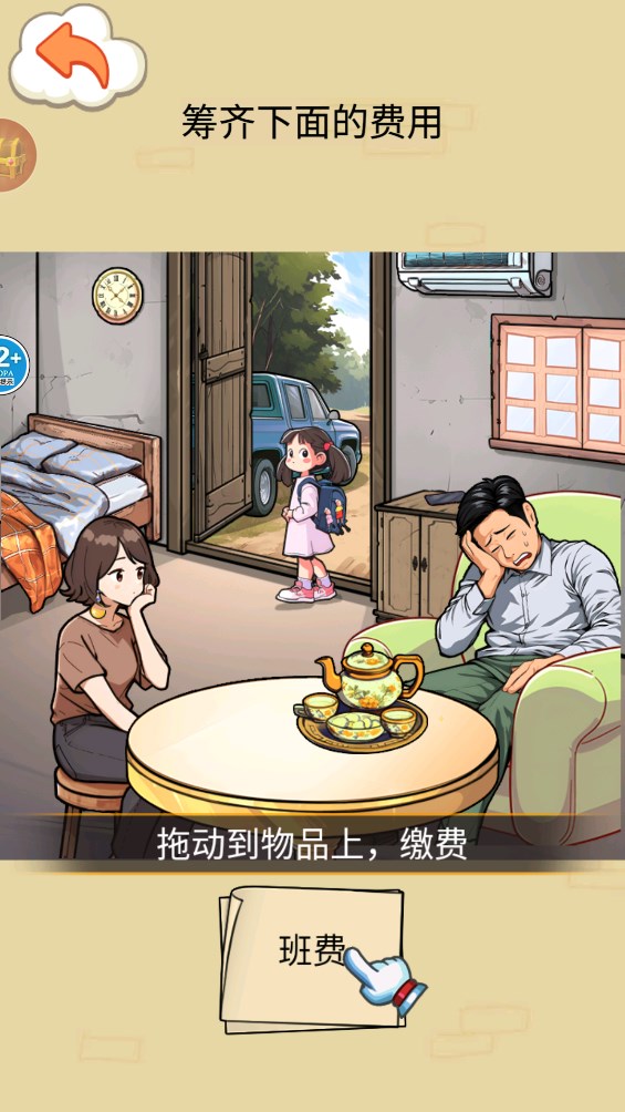 幫孩子湊學費官方版