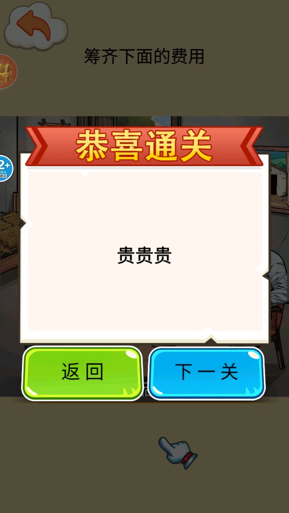 幫孩子湊學費官方版