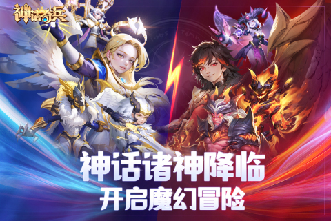 神話奇兵卡牌游戲新版本