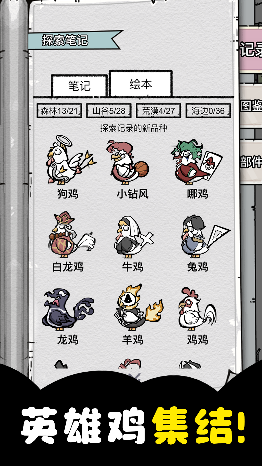 養(yǎng)雞兩年半官方版游戲