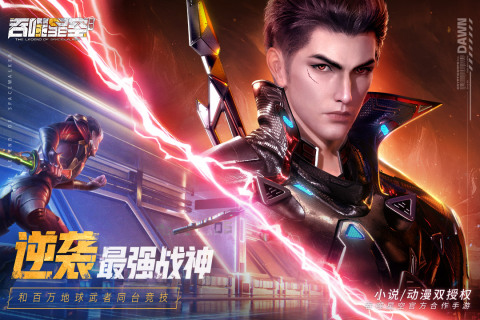 吞噬星空黎明手游新版本