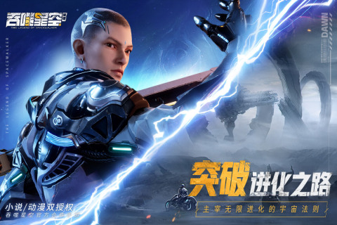 吞噬星空黎明手游新版本