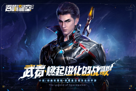 吞噬星空黎明手游新版本