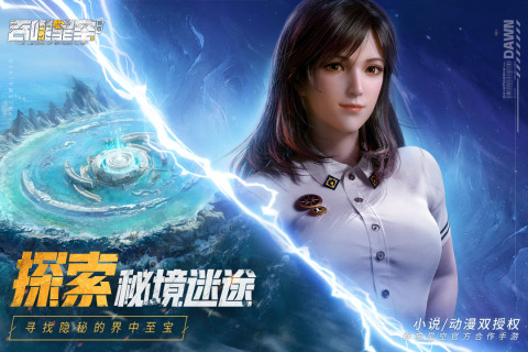 吞噬星空黎明手游新版本