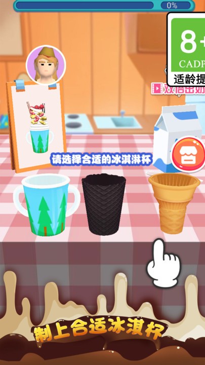 趣味冰淇淋游戲安卓版