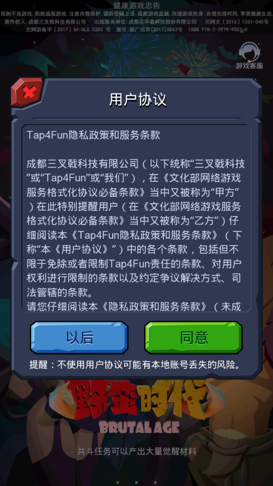 2024野蠻時(shí)代更新版