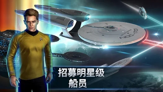 星際迷航：艦隊(duì)司令部官方版