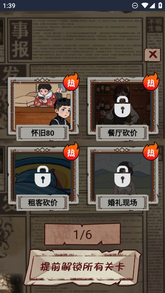 劇本梗傳官方版