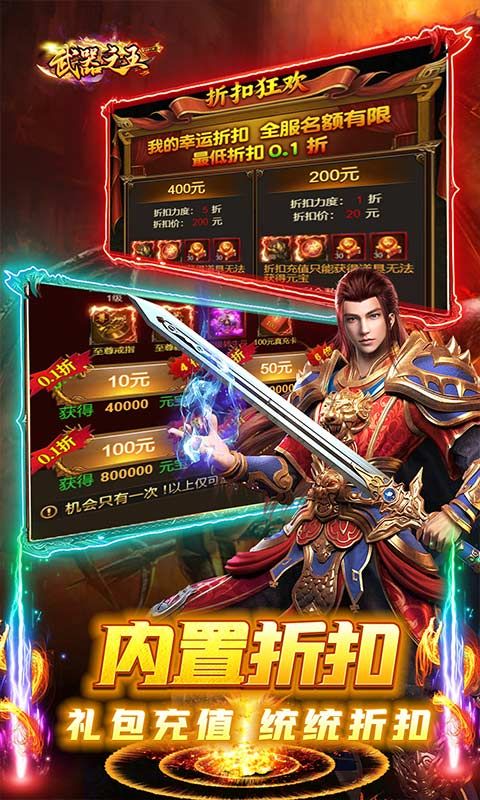 武器之王0.1折龍辰福利版