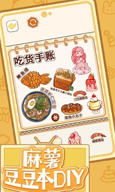 麻薯豆豆本DIY官方版