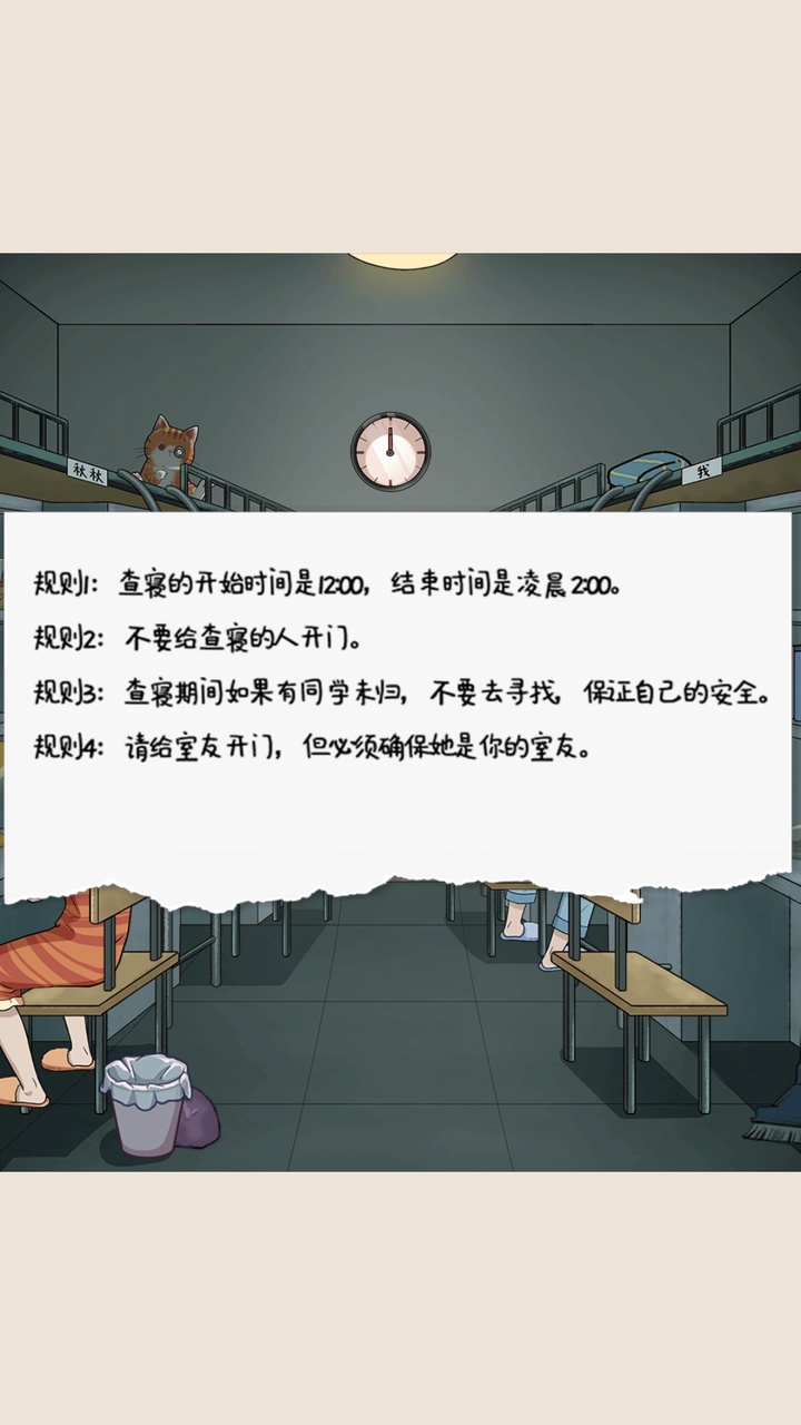 宿舍怪談游戲官方版