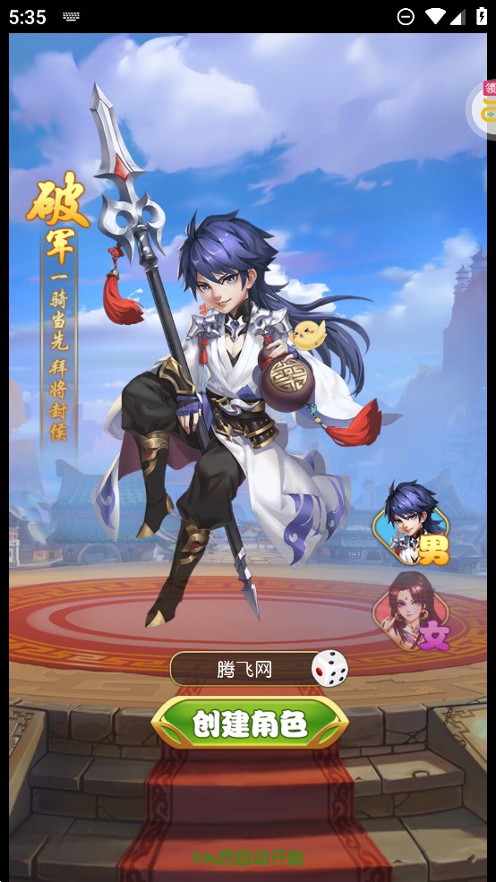 亂彈三國(guó)志0.1折特惠