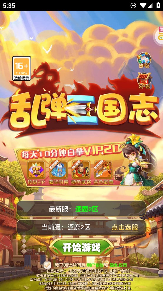 亂彈三國(guó)志0.1折特惠