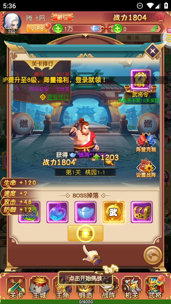 亂彈三國(guó)志0.1折特惠