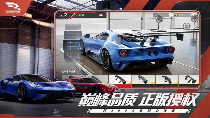 巔峰極速正版版
