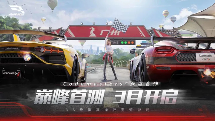 巔峰極速正版版