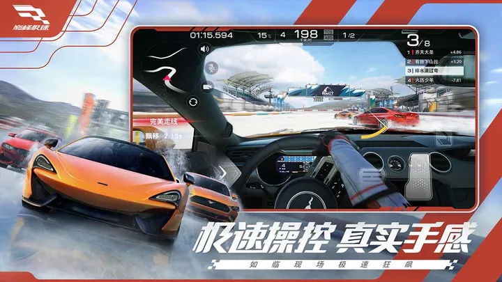 巔峰極速正版版