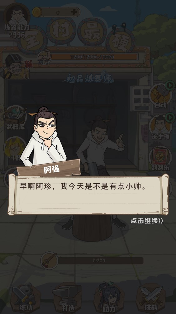 老鐵一錘游戲官方版