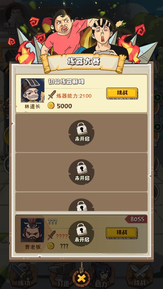 老鐵一錘游戲官方版