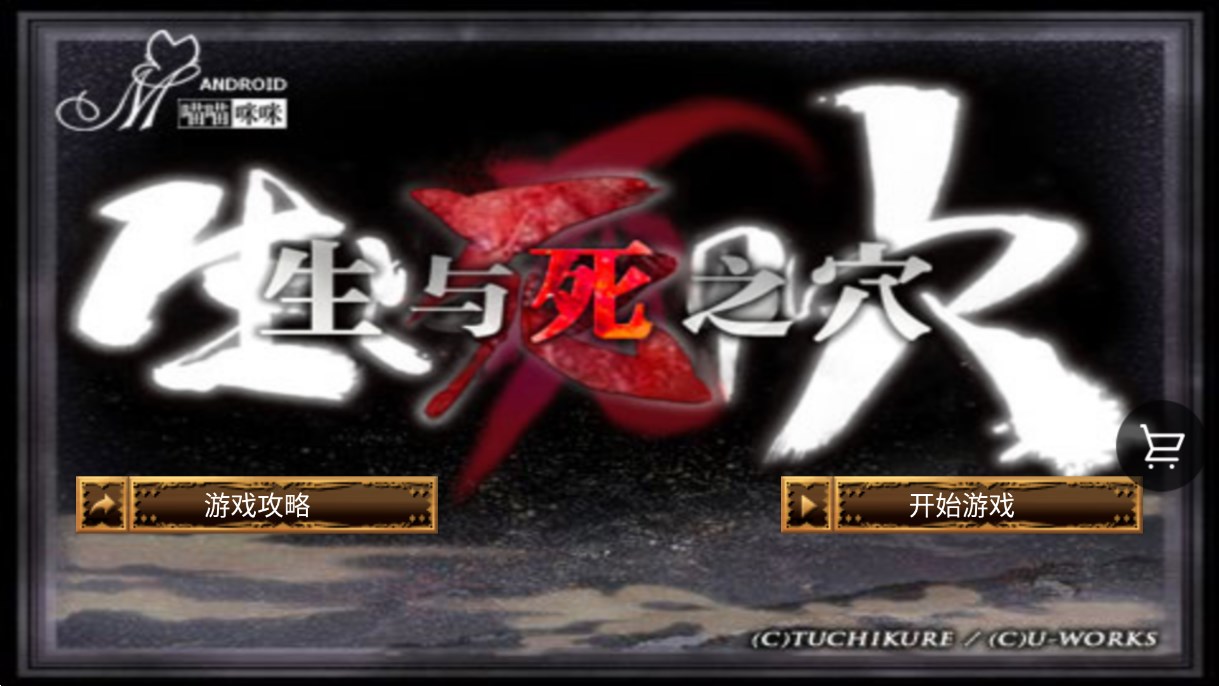 生死穴游戲官方版